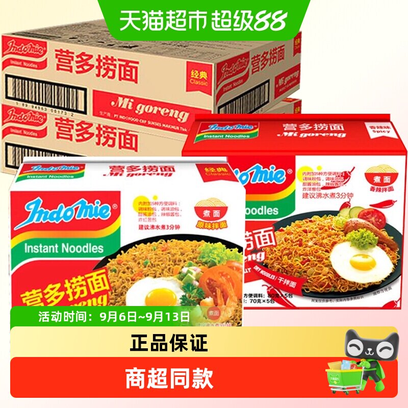 进口营多捞面整箱网红速食辣味方便面宿舍速食泡面干拌面拉面