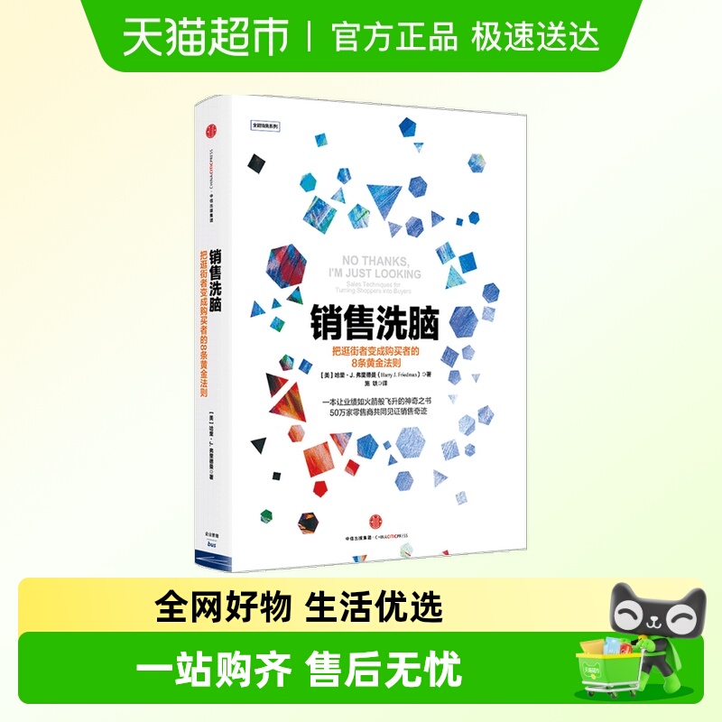 销售洗脑经济管理市场营销之道