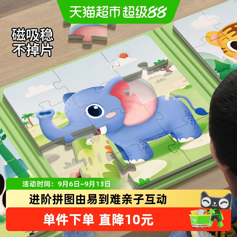 星星舟磁性进阶拼图开发思维图片