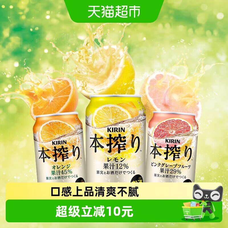 日本KIRIN/麒麟本榨配制果酒橙味350ml*6罐预调鸡尾酒微醺女士