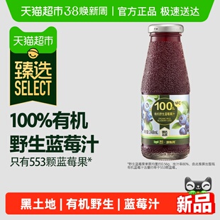 【臻选】源制所100%有机NFC野生蓝莓果汁248ml*1瓶纯蓝莓汁纯果汁