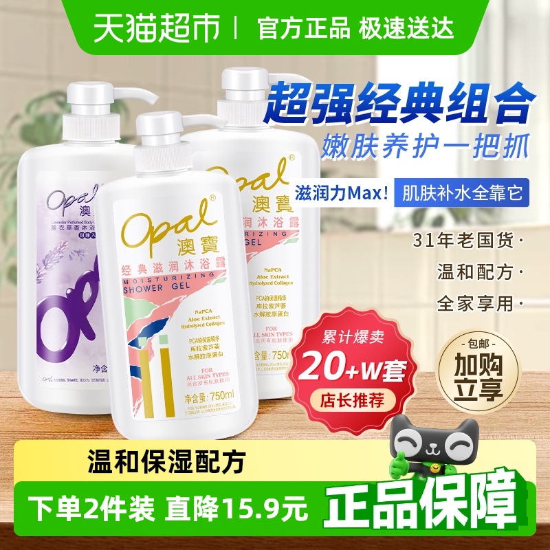 澳宝经典滋润薰衣草沐浴露大容量补水保湿持续留香大瓶超值家庭装