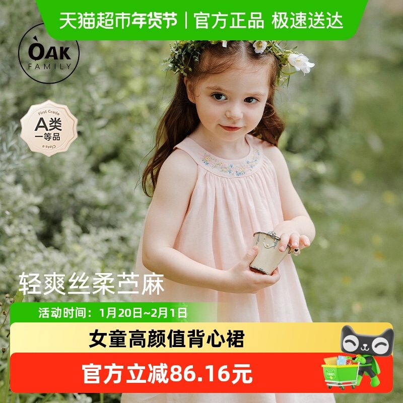 Oak Family夏季2025新品女宝宝苎麻连衣裙圆领背心裙女童吊带裙子,童装/婴儿装/亲子装,连衣裙,淘宝优惠券,粉丝福利购,淘宝优惠卷