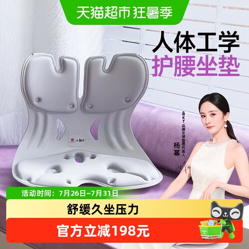 BKT人体工学护腰坐垫亲肤柔软