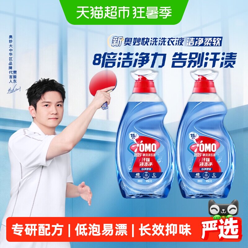 奥妙高洁净力洗衣液