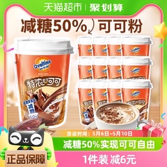 阿华田减糖50%特浓可可粉巧克力12袋即食冲饮牛奶咖啡早代餐烘焙