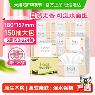 【下拉享优惠】洁柔粉Face抽纸加大3层150抽24包大包家用纸巾整箱