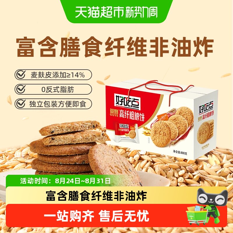 好吃点饼干核桃腰果粗粮杏仁曲奇多口味零食整箱