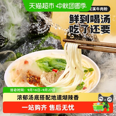 阿宽花溪牛肉粉大骨浓汤开水冲泡