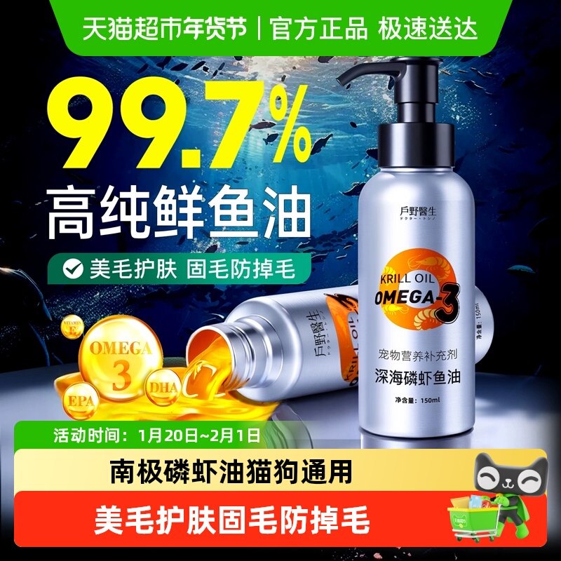 南极磷虾油猫用鱼油猫咪狗狗专用宠物防掉毛吃什么营养美毛幼猫犬,宠物/宠物食品及用品,猫狗通用营养膏,淘宝优惠券,粉丝福利购,淘宝优惠卷