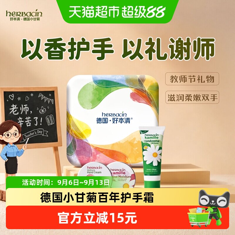 好本清德国小甘菊护手霜20ml*3礼盒清滋润教师节礼物贺本清洋甘菊