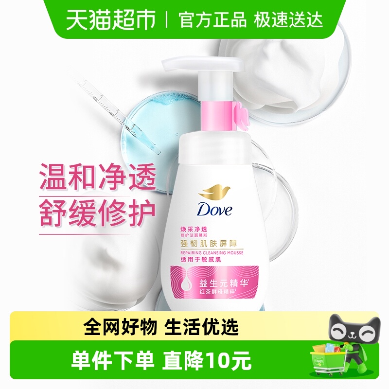 多芬氨基酸焕采修护温和洗面奶