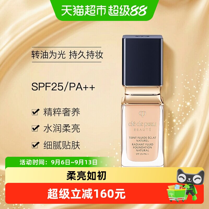 CPB/肌肤之钥光润柔亮粉底液保湿持久不脱妆