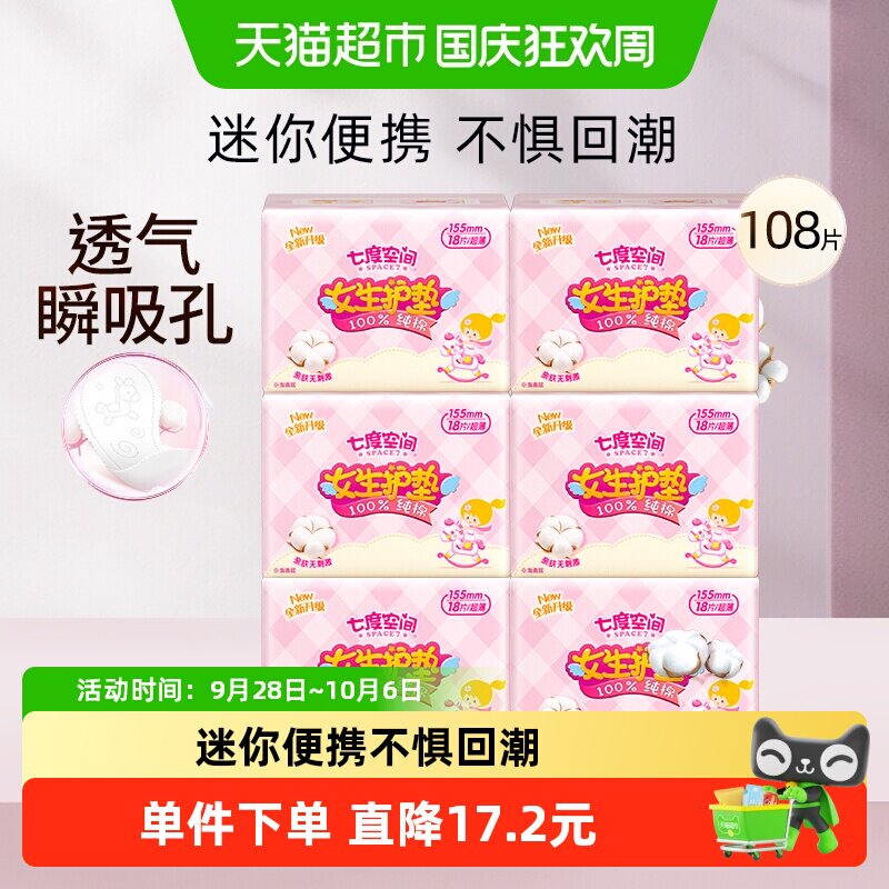 七度空间护垫155mm迷你巾图片
