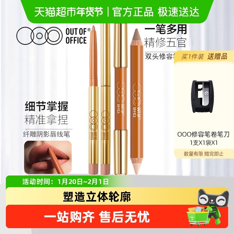 OUT-OF-OFFICE双头修容笔人中笔高光阴影OOO唇线修鼻影口红雾嘟笔,彩妆/香水/美妆工具,高光,淘宝优惠券,粉丝福利购,淘宝优惠卷
