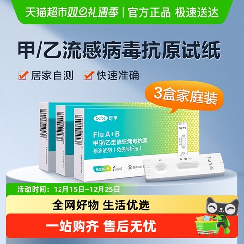 可孚甲流乙流抗原试纸