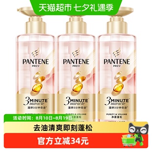潘婷三分钟奇迹洗发水470*3+发膜40ml*6