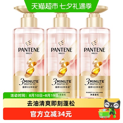 潘婷3分钟奇迹净澈控油蓬松洗发