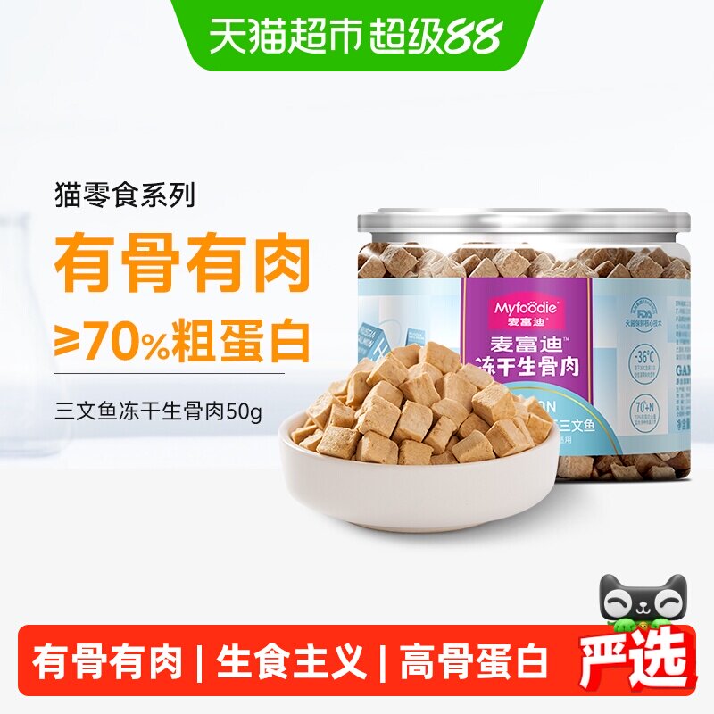 麦富迪冻干生骨肉三文鱼安心罐头图片