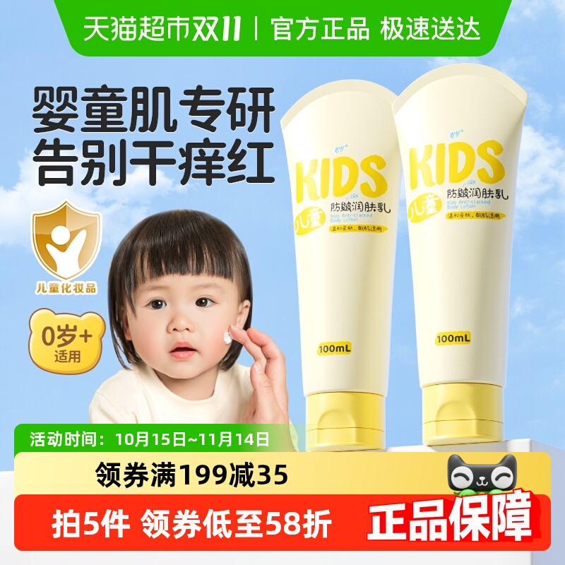 润本儿童防皴润肤乳秋冬身体乳保湿滋润宝宝霜舒缓干燥100ml*2支 - 封面