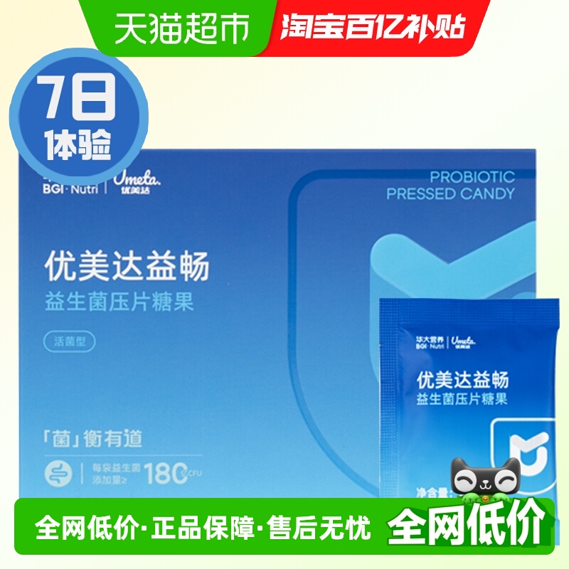 优美达肠道健康益生菌2.4g×7袋