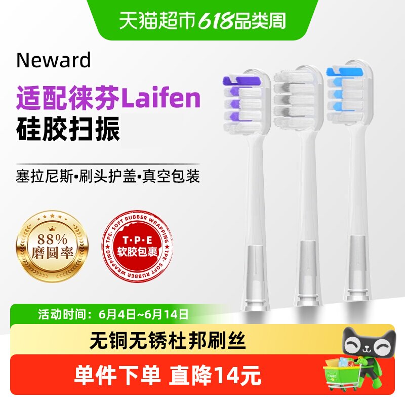 Neward适配Laifen徕芬扫振电动牙刷头通用LFTB01-PAS硅胶软毛莱芬