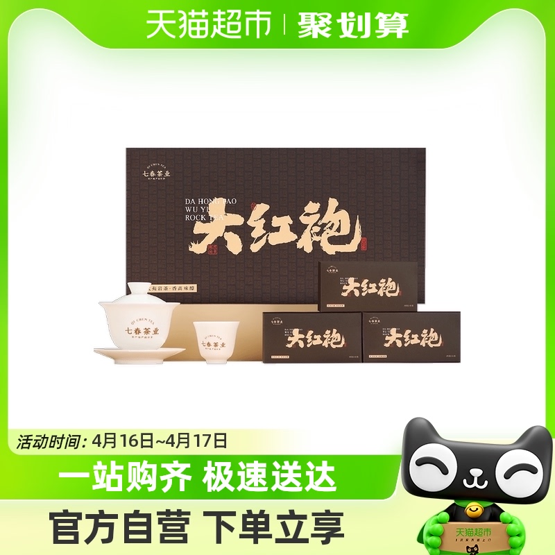 七春大红袍茶叶礼盒150g×1件