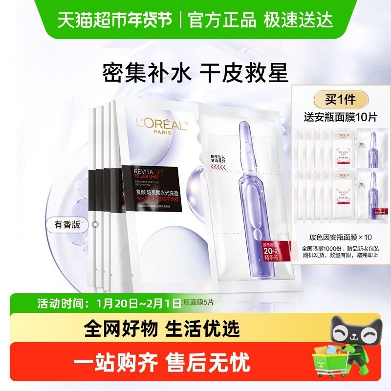 欧莱雅安瓶面膜玻尿酸提亮肤色补水保湿淡化细纹精华女官方正品