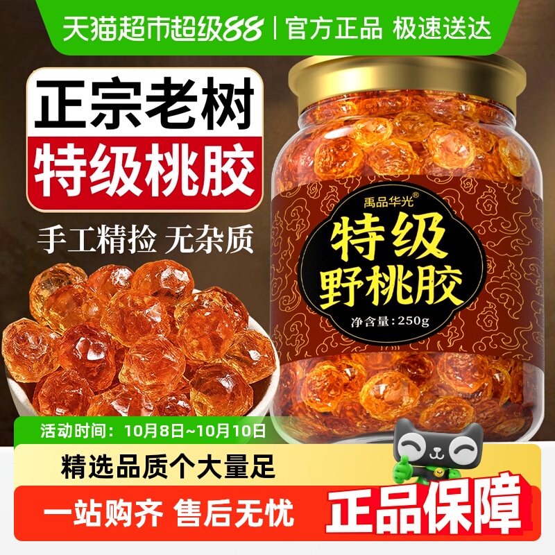特级天然野生桃胶云南正品大粒可搭配银耳皂角米雪燕食用无杂质