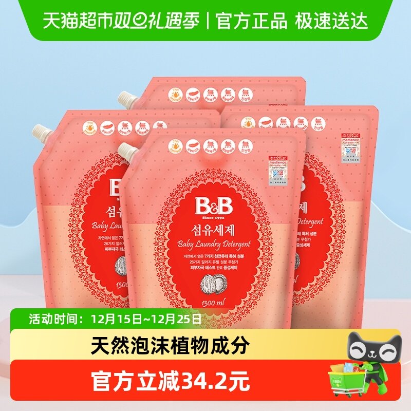 保宁韩国婴幼儿洗衣液