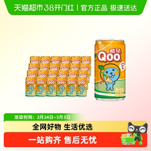 可口可乐美汁源酷儿Qoo果味/果汁饮料橙汁饮料185ml*8罐*3箱