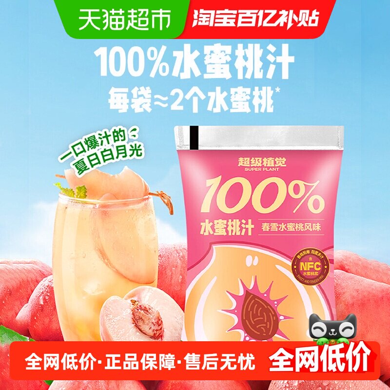 超级植觉水蜜桃汁