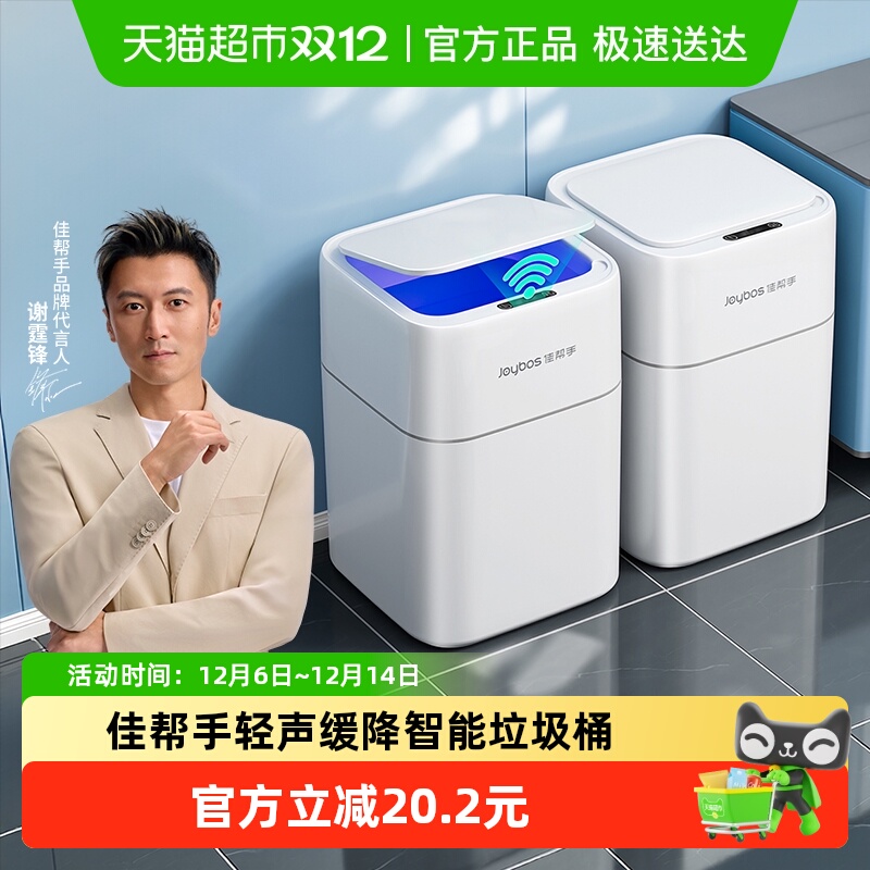 佳帮手新款带盖智能感应垃圾桶