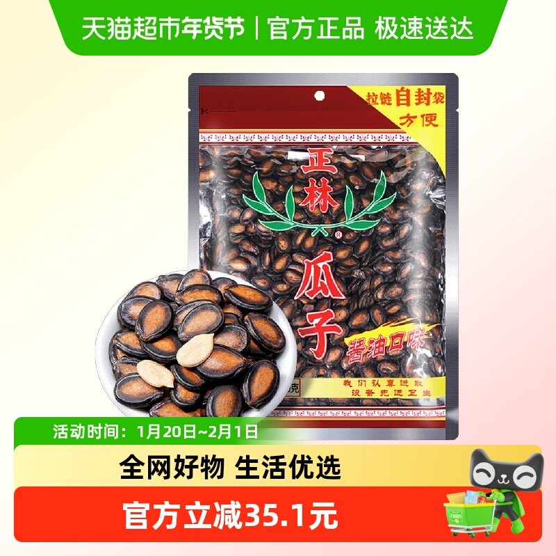 正林瓜子西瓜子3A大片黑瓜子酱油味500g拉链装年货炒货零食,零食/坚果/特产,瓜子,淘宝优惠券,粉丝福利购,淘宝优惠卷