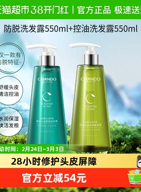 【下拉享优惠】自然堂头皮护理防脱洗发露控油洗发水550ml*2瓶
