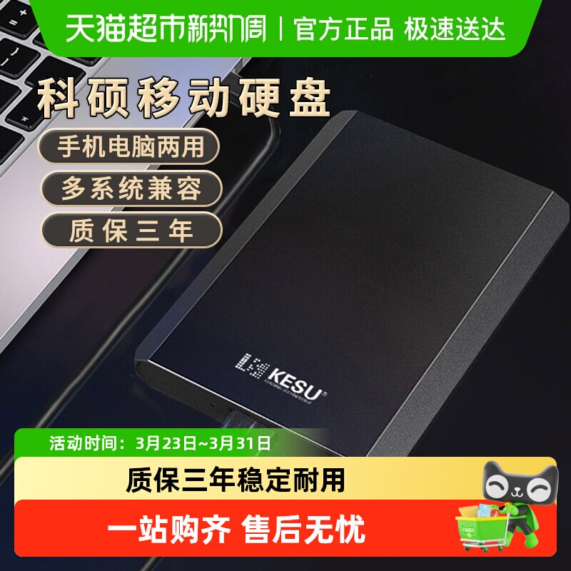 KESU/科硕电脑手机移动硬盘500G机械硬盘高速