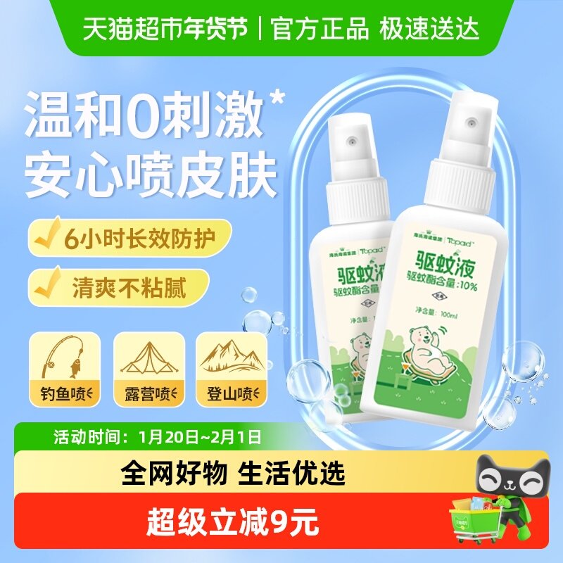海氏海诺驱蚊液儿童户外防叮咬驱蚊脂花露水喷雾便携防水防汗,婴童洗护,金水,淘宝优惠券,粉丝福利购,淘宝优惠卷