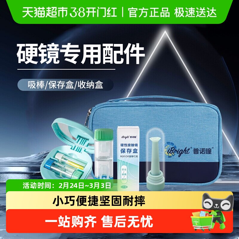 普诺瞳硬性角膜接触镜护理包OK镜RGP硬镜周边便携收纳包保存盒双