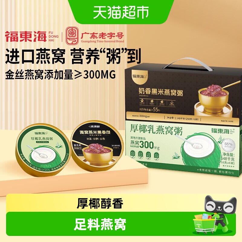 福东海厚椰乳银耳燕窝粥速食粥图片