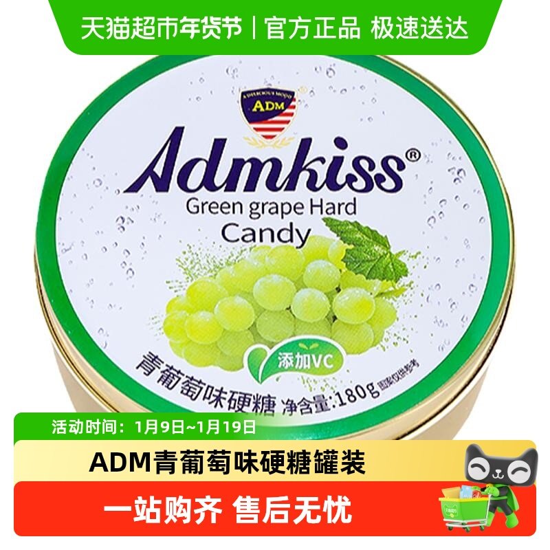 ADM青葡萄味硬糖罐装结婚喜糖伴手礼过年货马来西亚糖果解馋零食