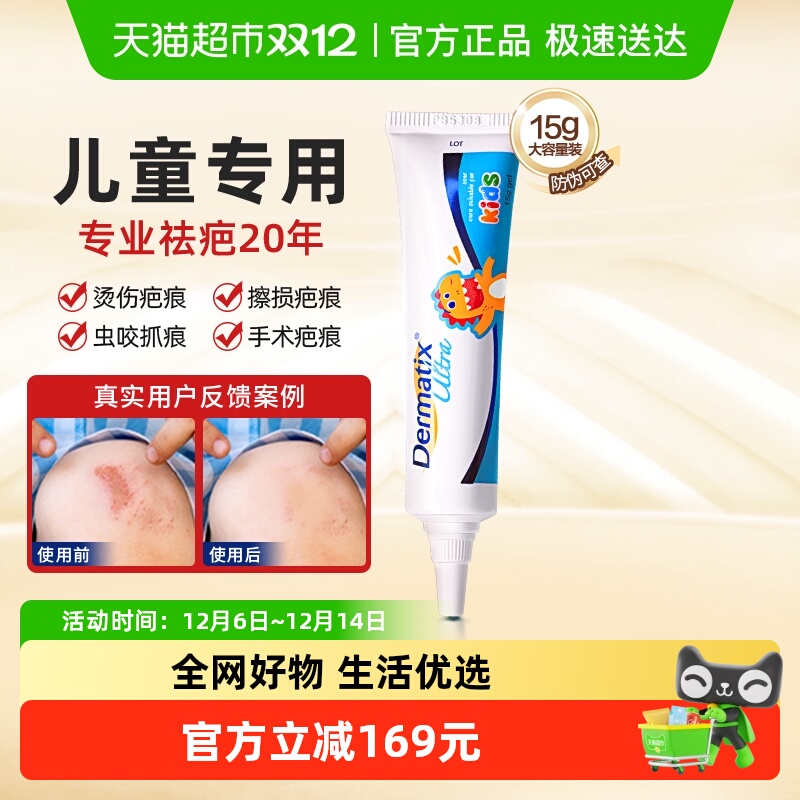 dermatix祛疤膏倍舒痕儿童