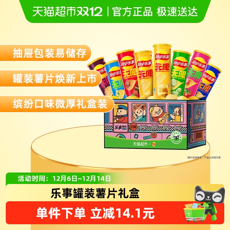 乐事罐装多口味礼盒薯片832g