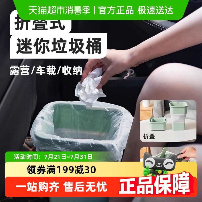 折叠式迷你垃圾桶车载出行露营收纳使用方便自带垃圾袋收纳盒冰桶