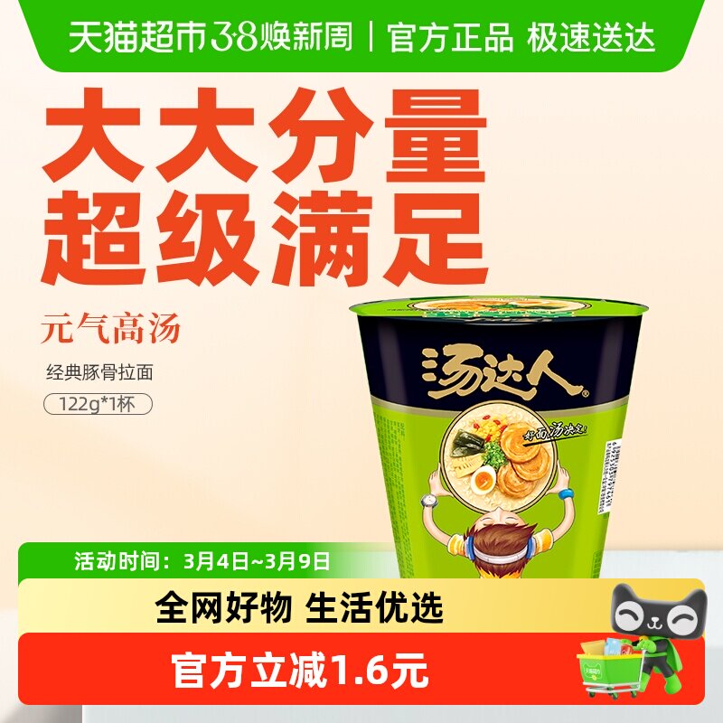 统一汤达人方便面泡面日式豚骨面大大杯122g*1杯办公室夜宵