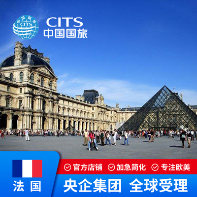 法国签证全国加急多次往返