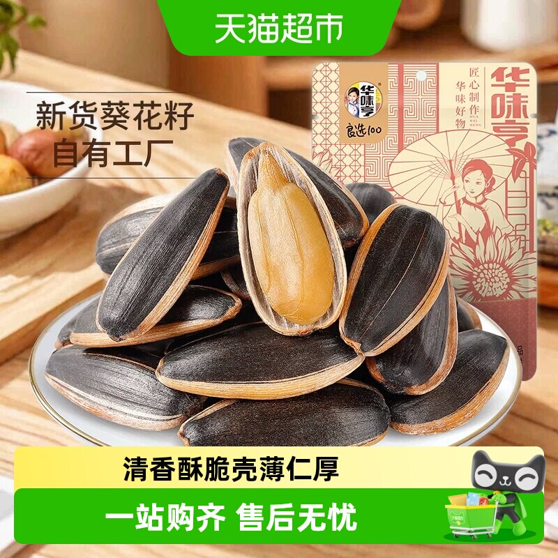 华味亨五香味瓜子大颗粒葵花籽坚果炒货干果零食