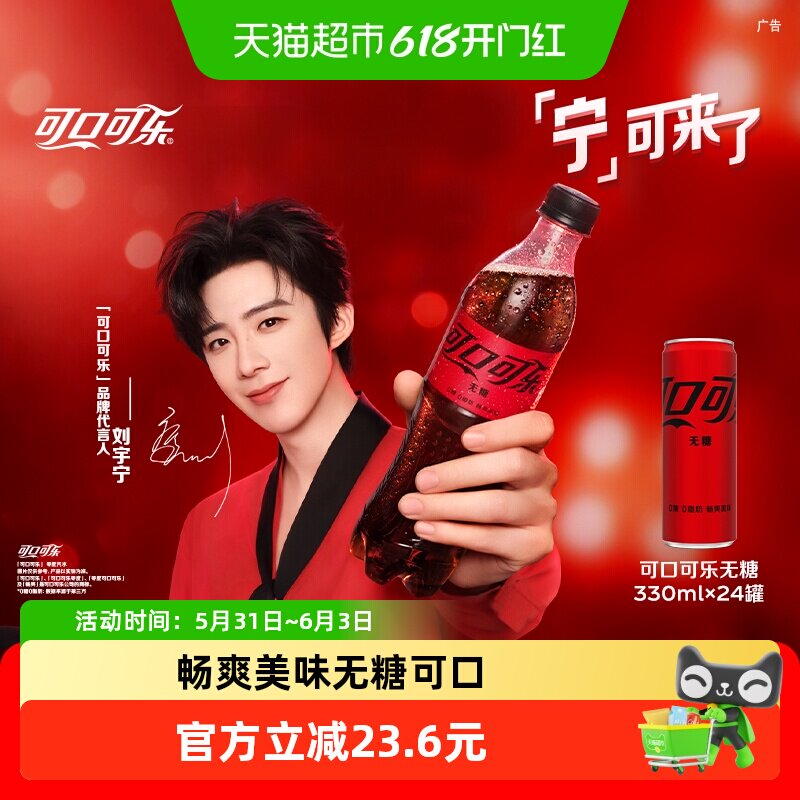 可口可乐无糖摩登罐畅爽好喝