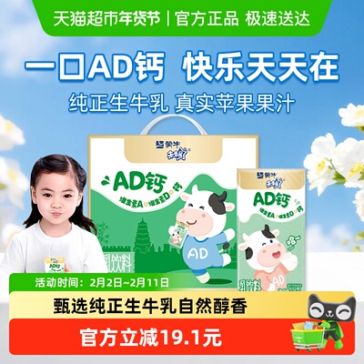 未来星蒙牛125ml*ad钙奶