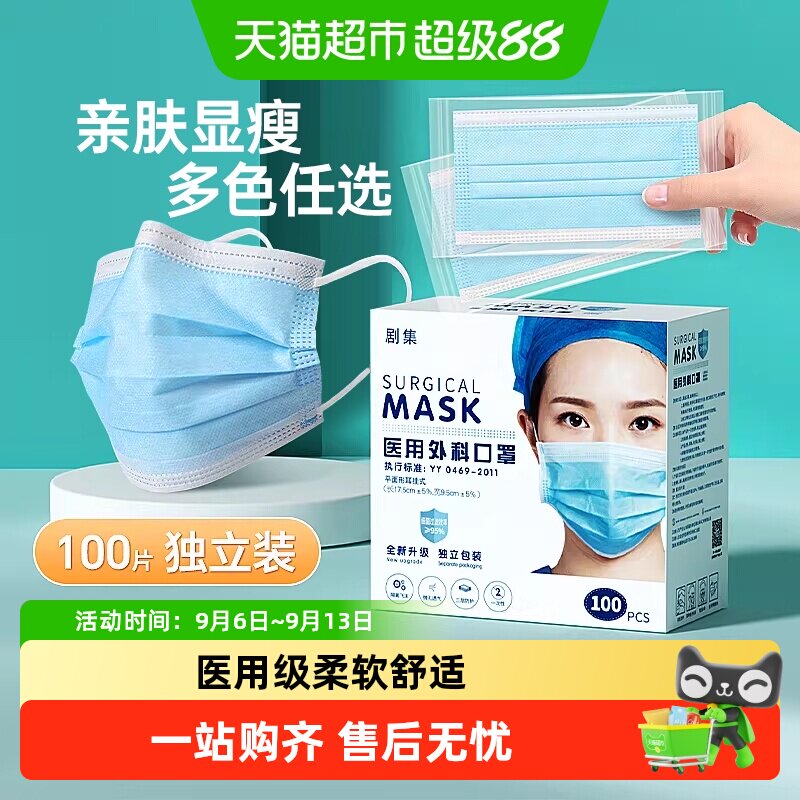 剧集医用外科口罩一次性医疗正品春夏季高颜值2026新款成人独立装
