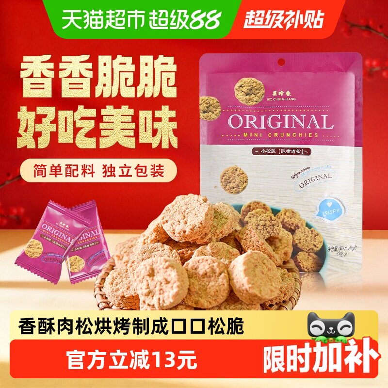 美珍香小松脆猪肉松香酥饼干办公室解馋休闲独立吃包装零食送礼品